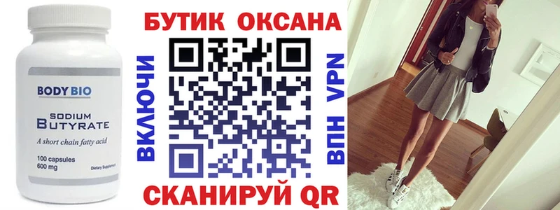 купить наркотик  Чехов  Бутират BDO 