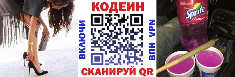 Codein Purple Drank  купить  цена  Чехов 